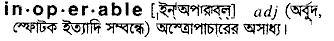 inoperable 
 meaning in bengali