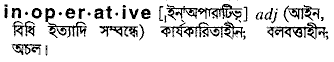 Inoperative meaning in bengali