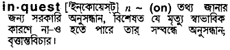 Inquest meaning in bengali