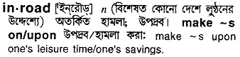 inroad 
 meaning in bengali