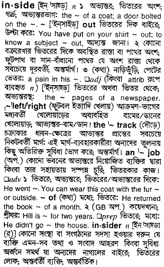 Inside meaning in bengali