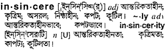 Insincere meaning in bengali