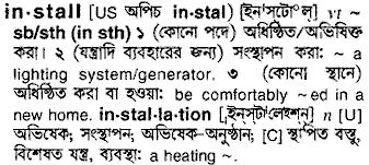 Install meaning in bengali