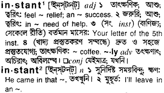 Instant meaning in bengali