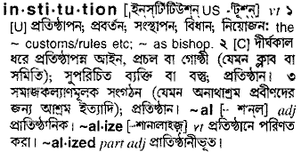 Institution meaning in bengali