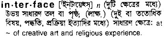 Interface meaning in bengali