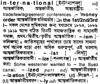 International meaning in bengali