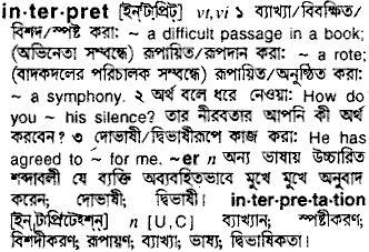 Interpret meaning in bengali