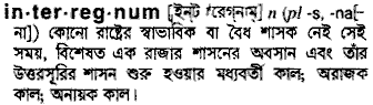 Interregnum meaning in bengali