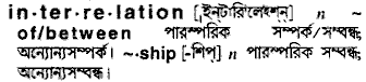 Interrelation meaning in bengali