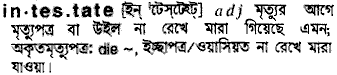 Intestate meaning in bengali