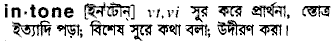 Intone meaning in bengali