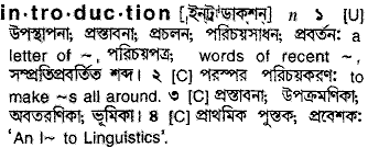 Introduction meaning in bengali