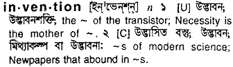 Invention meaning in bengali