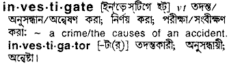 Investigate meaning in bengali