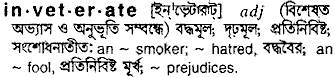 Inveterate meaning in bengali