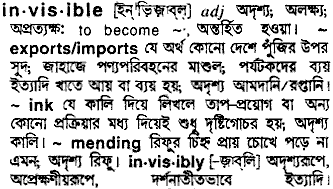 Invisible meaning in bengali