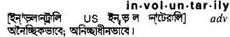 involuntarily 
 meaning in bengali