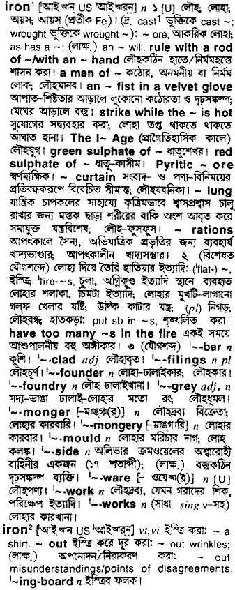 Iron meaning in bengali