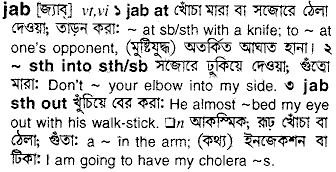 Jab meaning in bengali