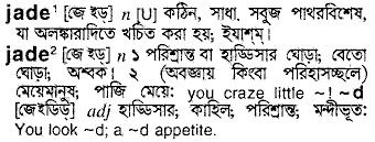 Jade meaning in bengali