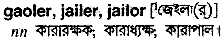 Jailer meaning in bengali