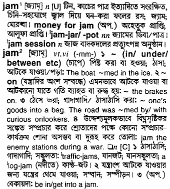 Jam meaning in bengali