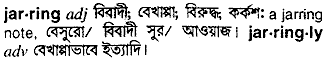 Jarring meaning in bengali