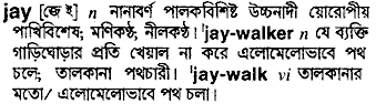 Jay meaning in bengali