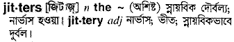 Jitters meaning in bengali