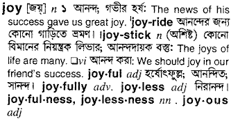 Joy meaning in bengali