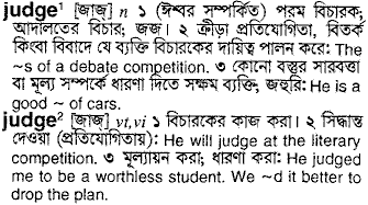 Judge meaning in bengali