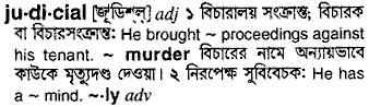 Judicial meaning in bengali