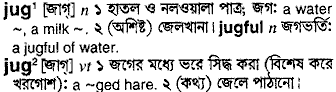 Jug meaning in bengali