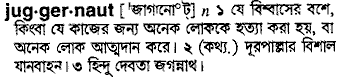 Juggernaut meaning in bengali