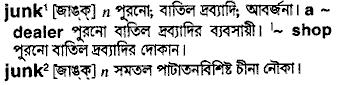 Junk meaning in bengali