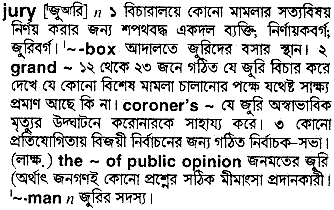 Jury meaning in bengali