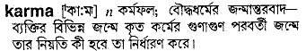 Karma meaning in bengali