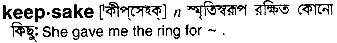 Keepsake meaning in bengali