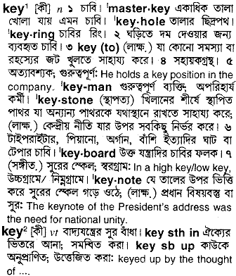 Key meaning in bengali