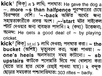 Kick meaning in bengali