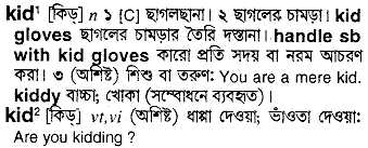 Kid meaning in bengali