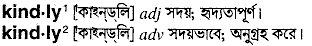 Kindly meaning in bengali