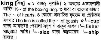 King meaning in bengali