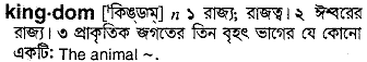 Kingdom meaning in bengali