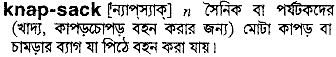 Knapsack meaning in bengali