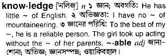 Knowledge meaning in bengali