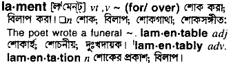 Lament meaning in bengali