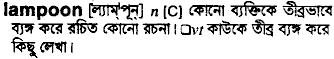 Lampoon meaning in bengali