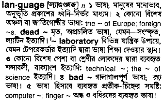 Language meaning in bengali